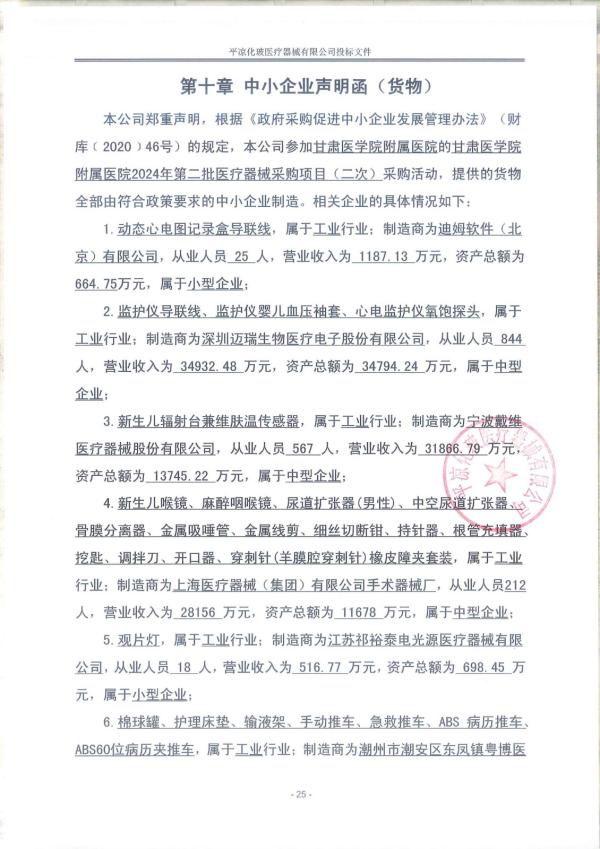 中小企業(yè)聲明函_00.jpg